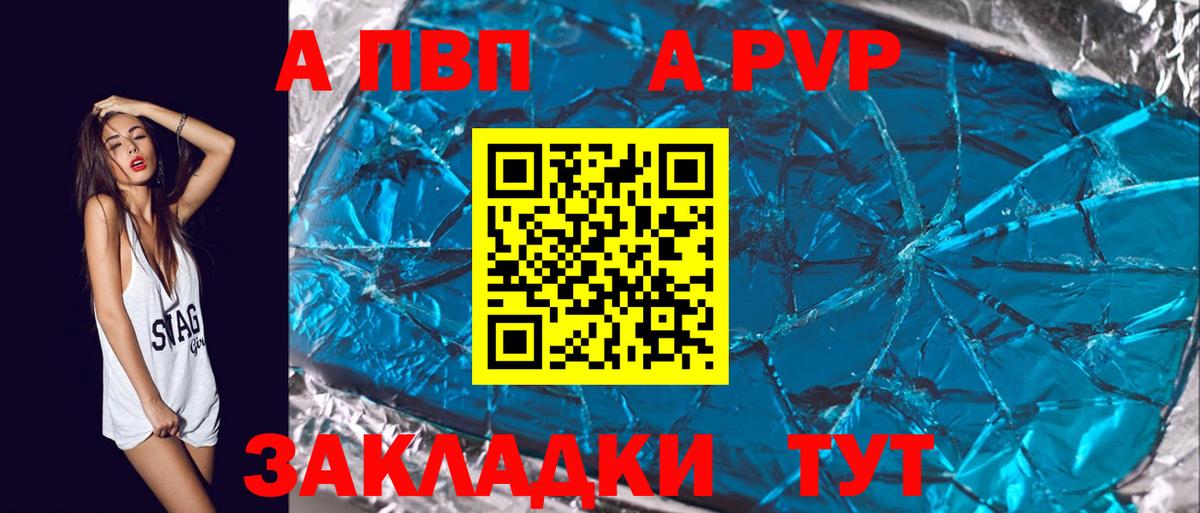 Альфа ПВП Crystall Стерлитамак
