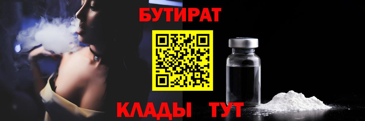 Стерлитамак  БУТИРАТ BDO  Вход с VPN 