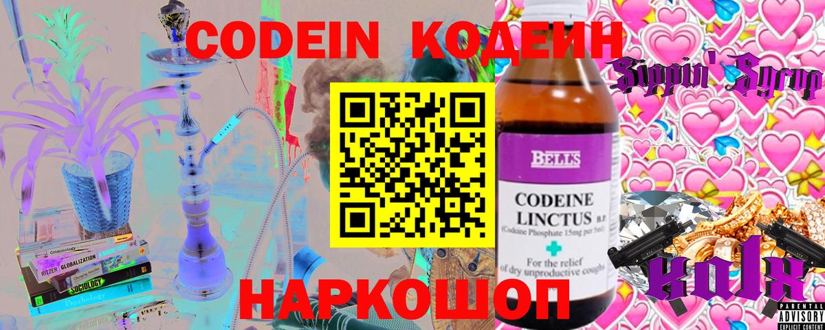 Кодеин напиток Lean (лин) Стерлитамак