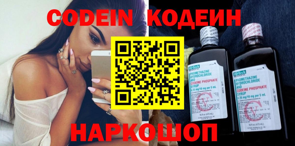Стерлитамак  Кодеин напиток Lean (лин)  Вход с VPN 