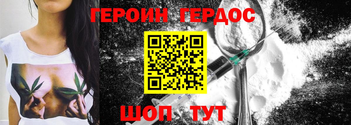 ГЕРОИН Heroin Стерлитамак
