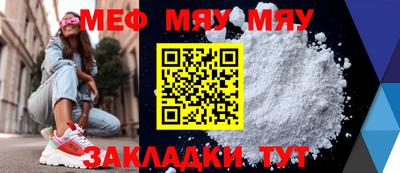 мяу мяу кристалл Гагарин