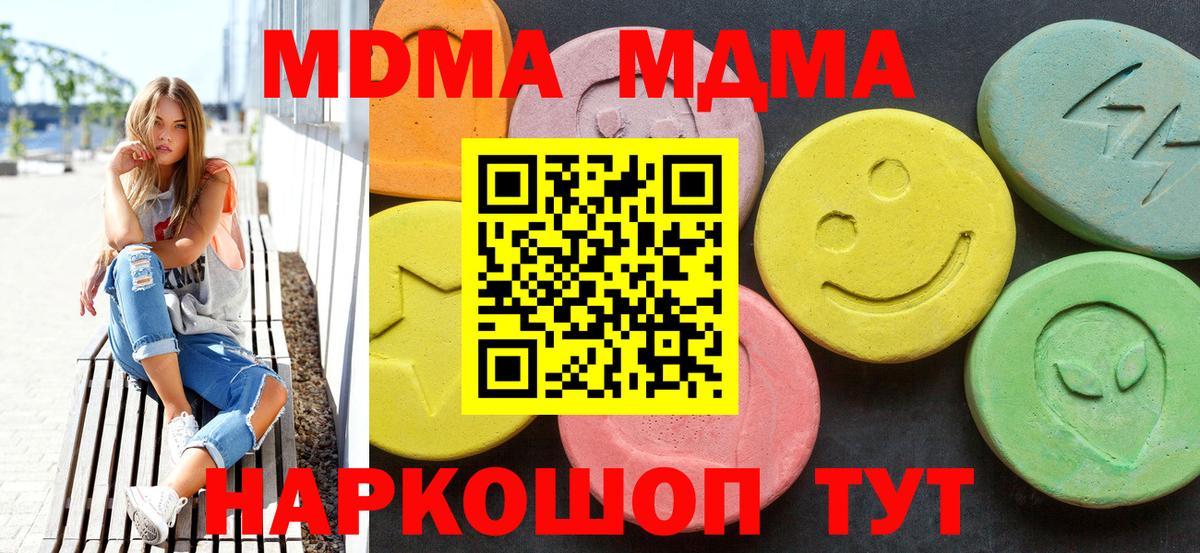 Стерлитамак  МДМА  МДМА кристаллы  Вход с VPN  МДМА crystal 